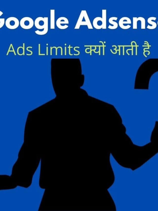 Adsense Me Ad Serving Limits Kyun aati hai? : जाने इसका कारन
