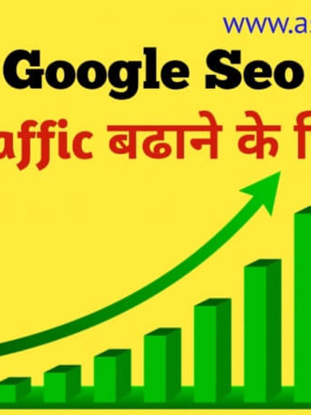 8 Free Google Seo Tools आपकी Search Ranking बढाने के लिए