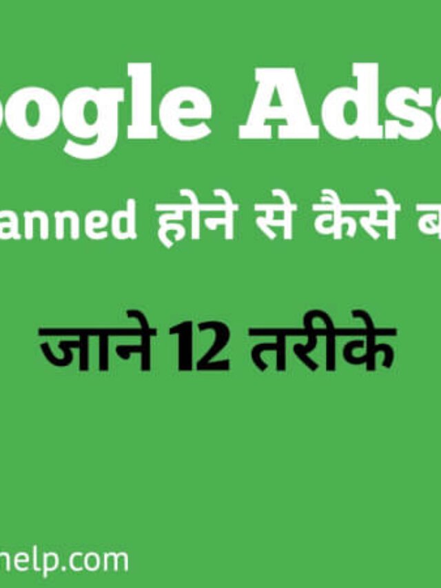 Top 12 Google Adsense Mistakes To Avoid in Hindi