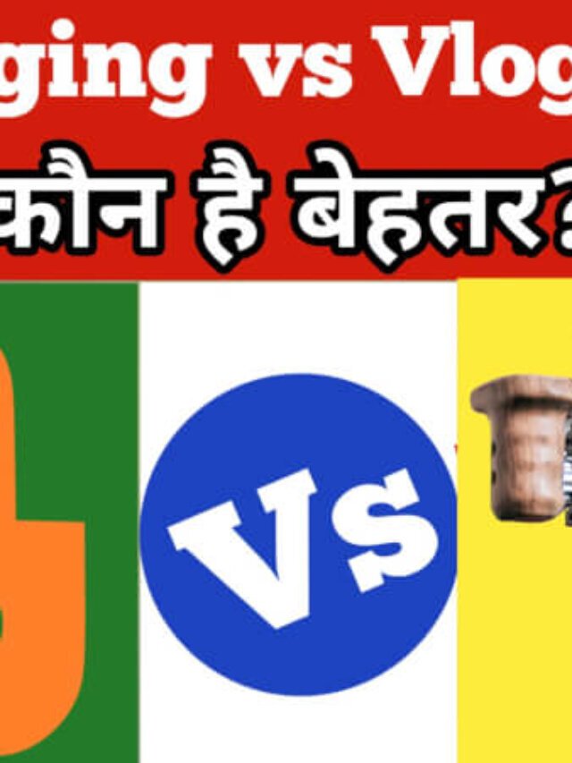 Blogging vs Vlogging क्या है बेहतर?