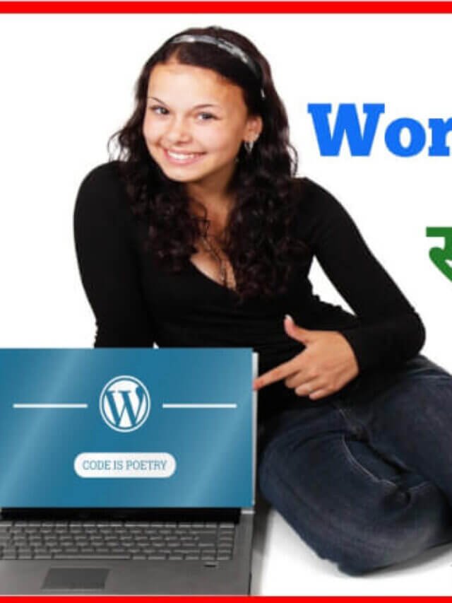 WordPress Content Management System सबसे अच्छा क्यों है?