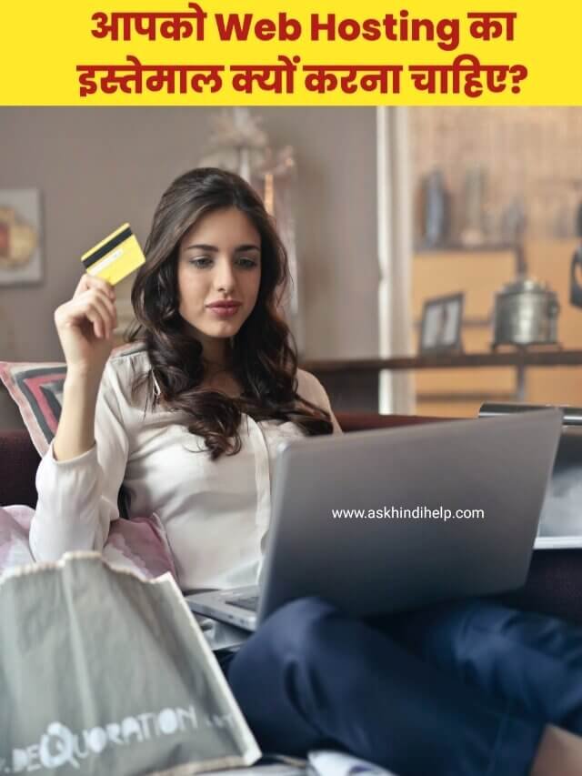 Why Do You Need Web Hosting – जाने 6 Reasons